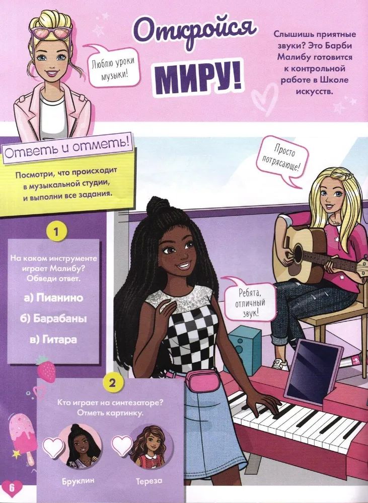 Журналы для девочек ИД Лев Играем с Барби №11+№12 2025 - фото 3