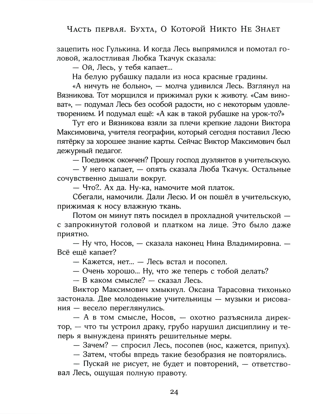 Книга Лабиринт Дырчатая Луна - фото 8