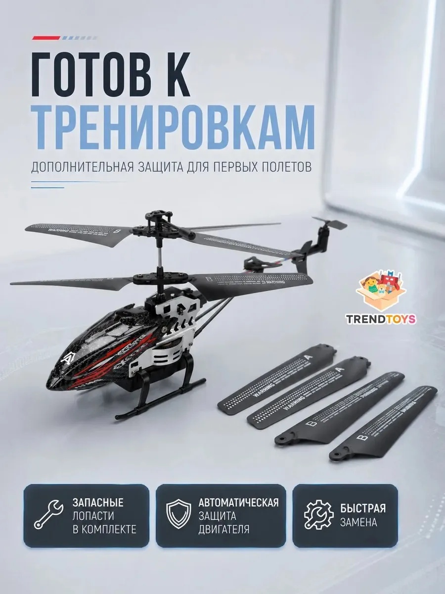 Вертолет РУ TrendToys черный - фото 8