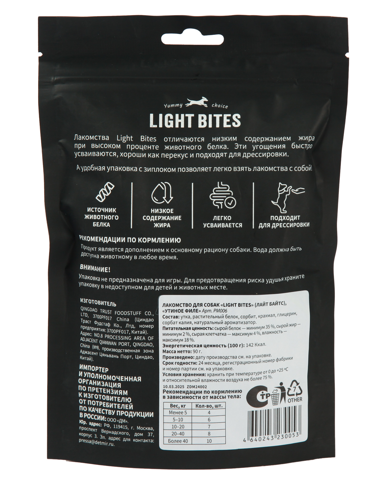 Лакомство для собак LIGHT BITES 90г Утиное филе - фото 5