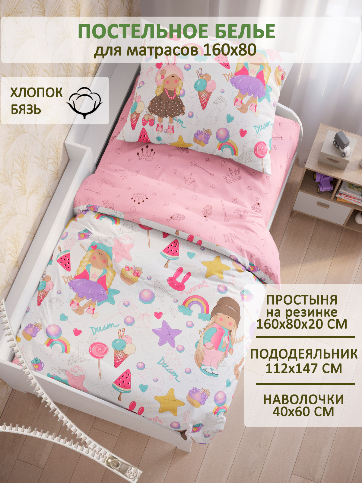 Комплект постельного белья СКАЗКА. Сластена/Принцесса - фото 1