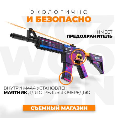 Автомат VozWooden