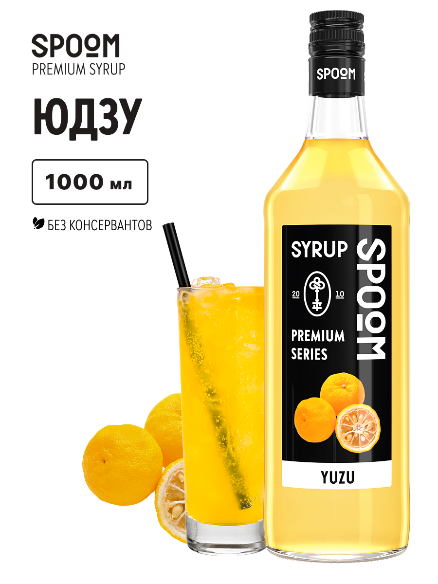 Сироп SPOOM Юдзу 1л для коктейлей лимонадов и десертов - фото 1