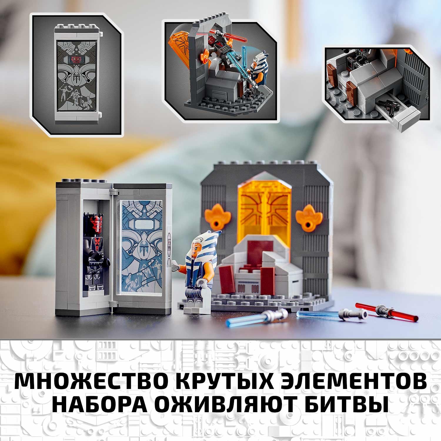 Конструктор LEGO Star Wars Дуэль на Мандалоре - фото 5