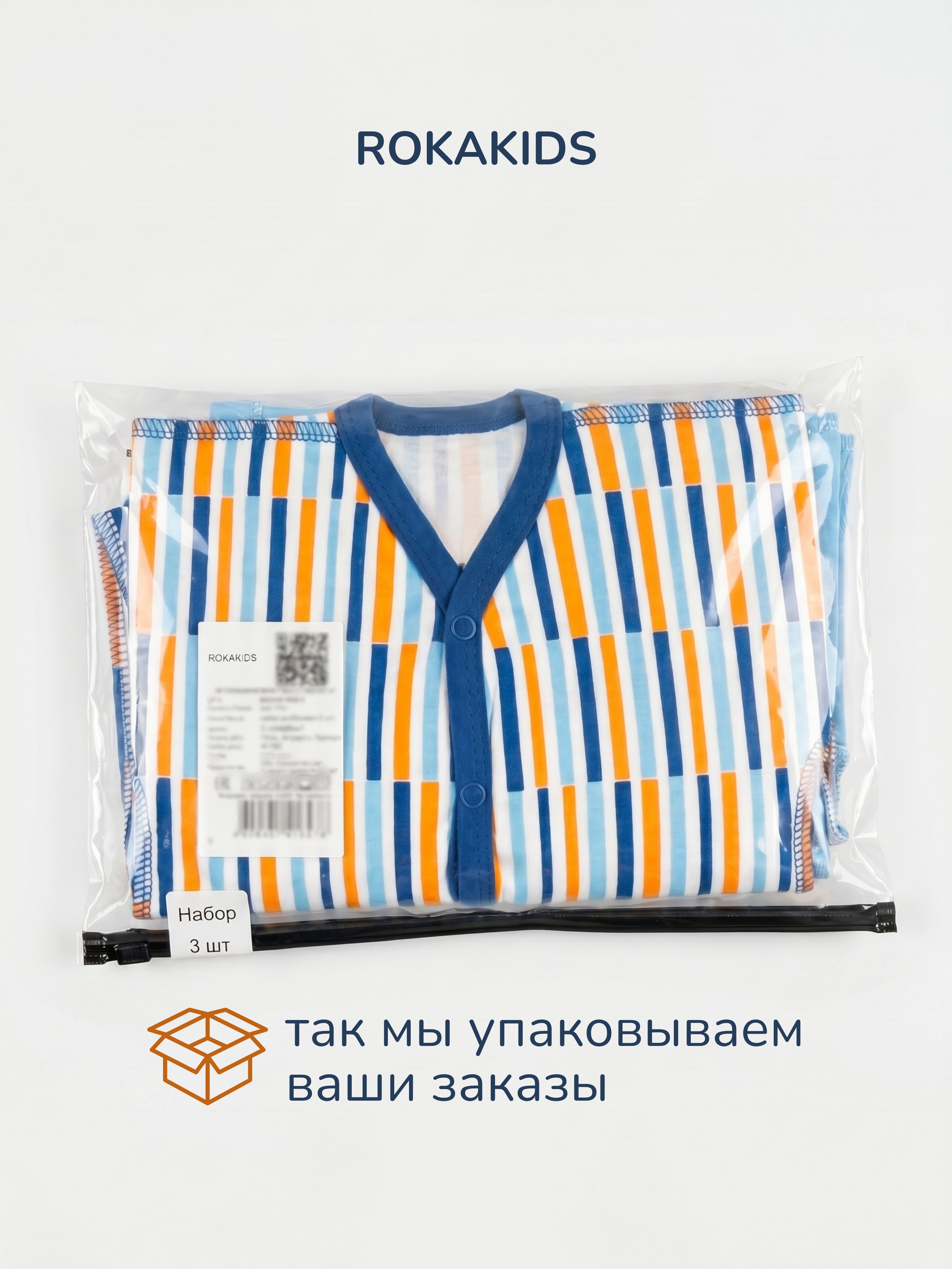 Комбинезон 3 шт ROKAKIDS 3_КБз30ИнП_Полоски_Прямоугольники_Квадраты - фото 6