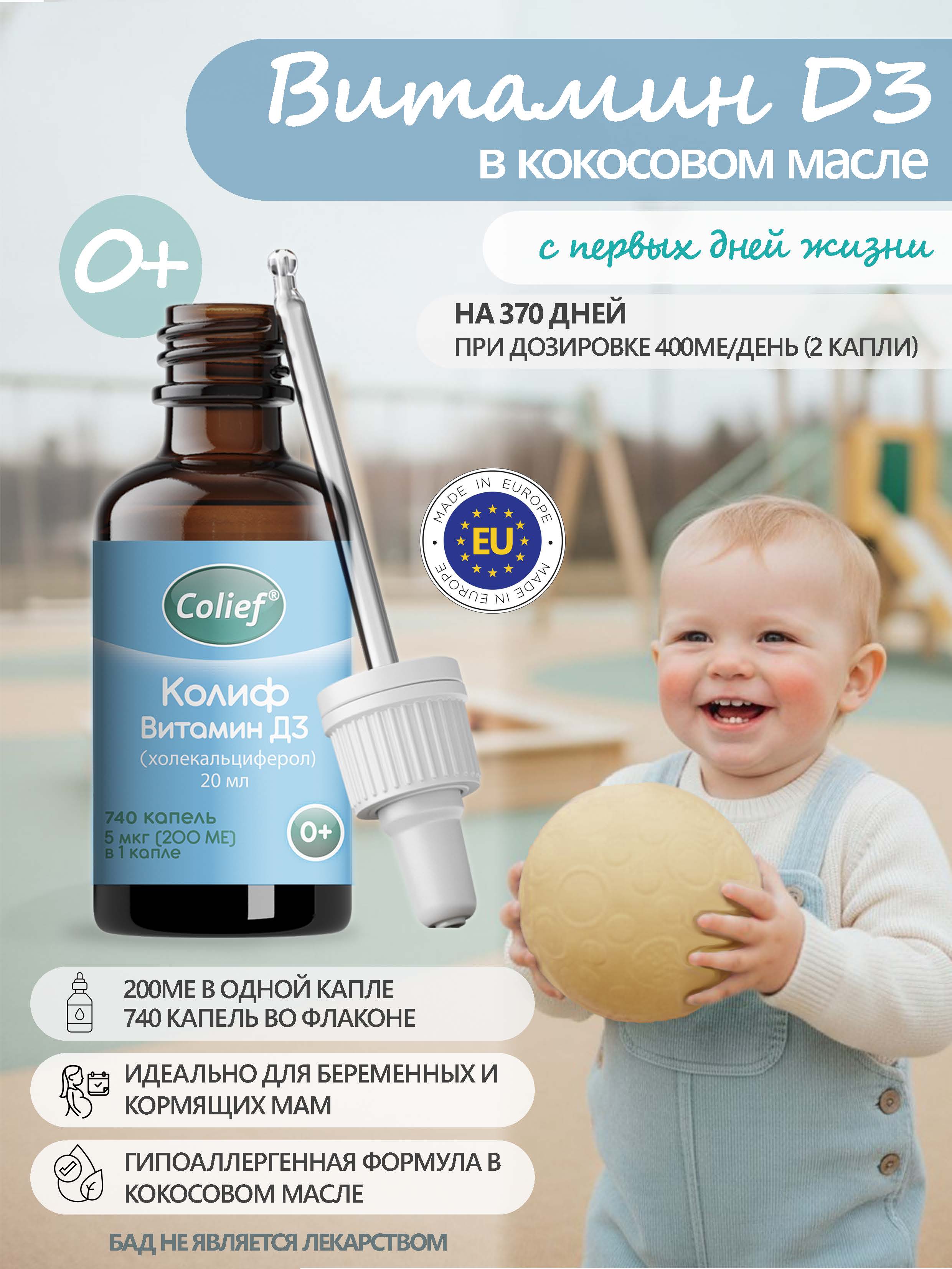 Витамин Д3 Colief капли для детей с рождения 20 мл - фото 1