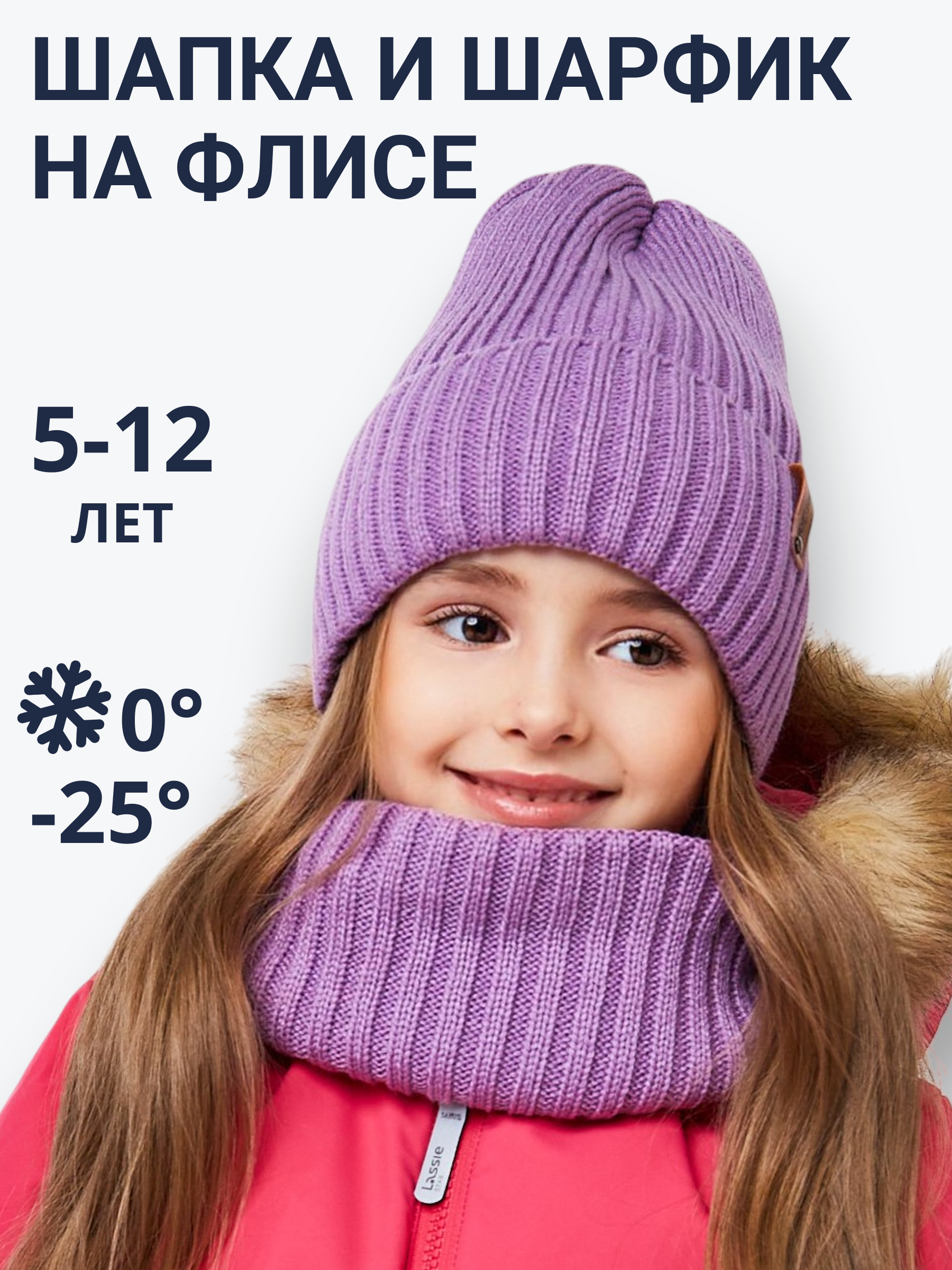 Шапка и снуд NYCkids NYC-H-104-GplainW-purp - фото 2
