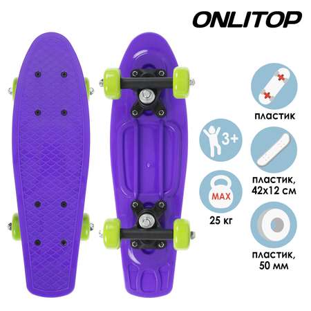 Пенни борд ONLITOP 42 см