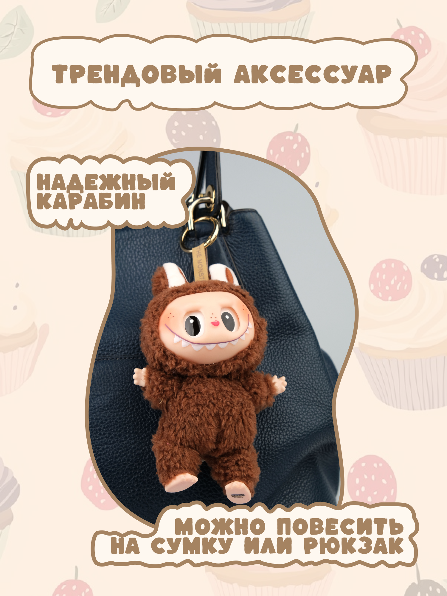 Брелок Labubu коричневый - фото 5