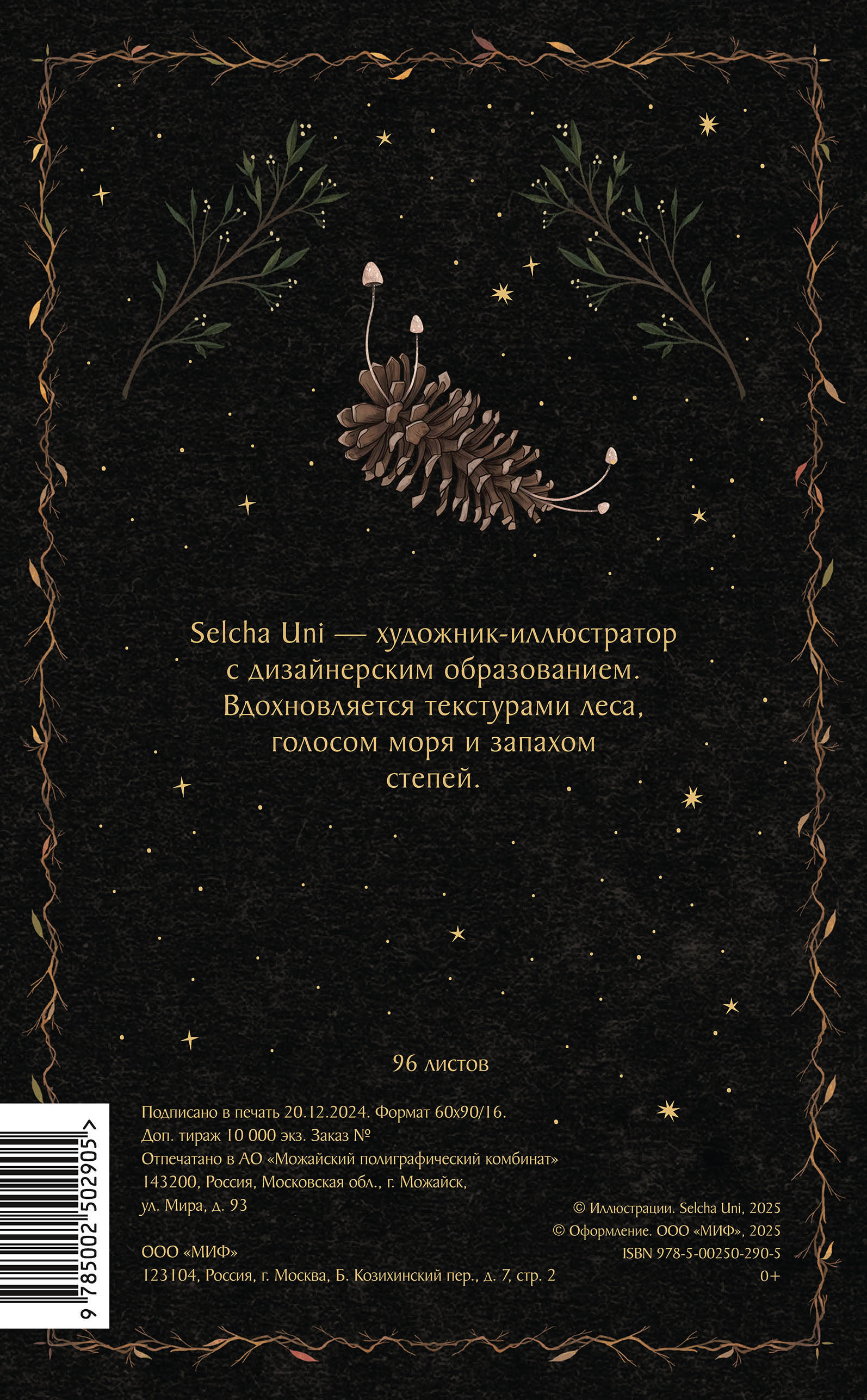 Блокнот МИФ «На крыльях ночи» - фото 7