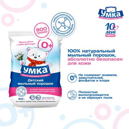 Стиральный порошок Умкa детский 800гр
