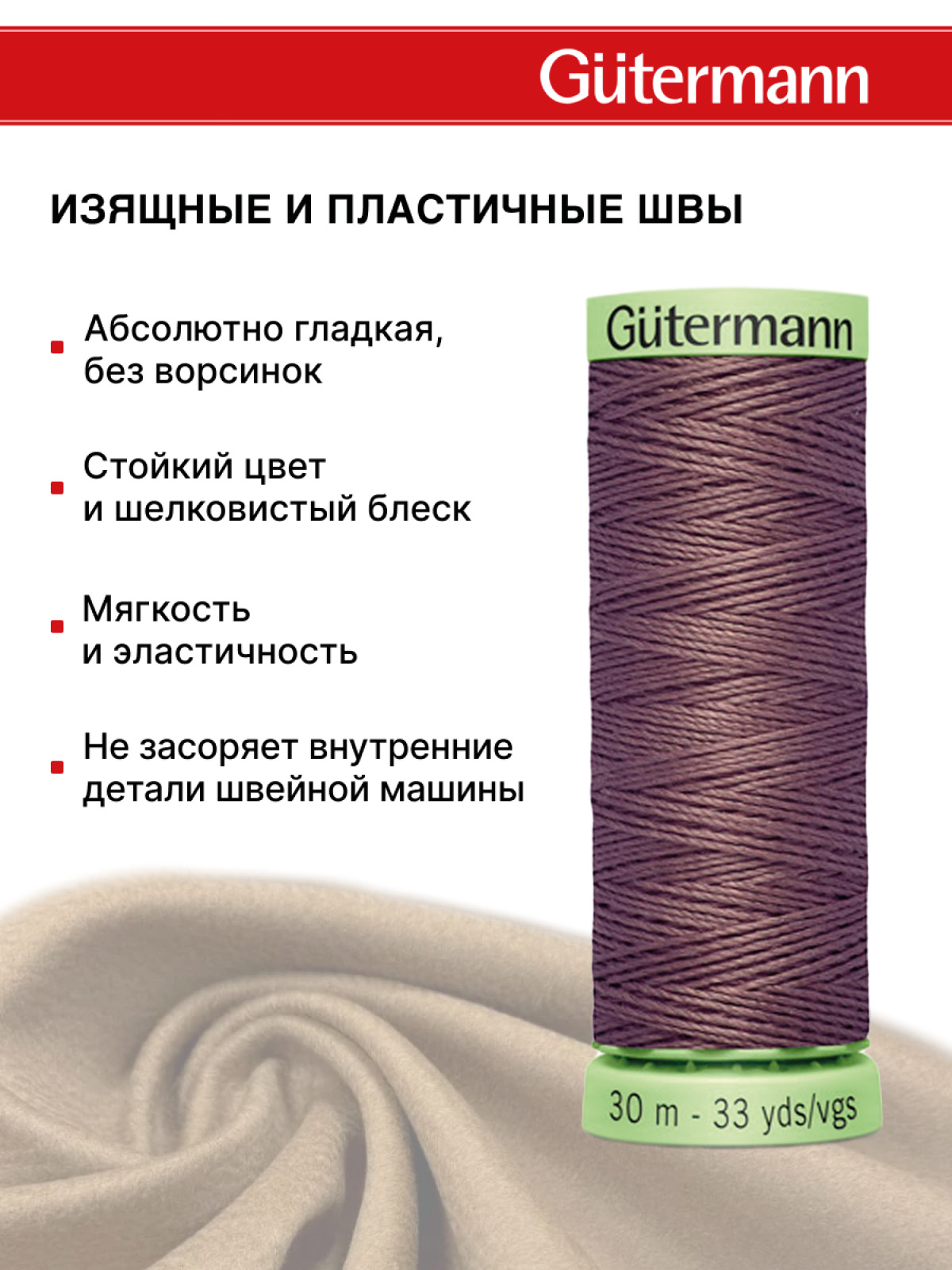 Нитки для шитья и отстрочки Top Stitch Guttermann 30/30м цвет 127 - фото 4
