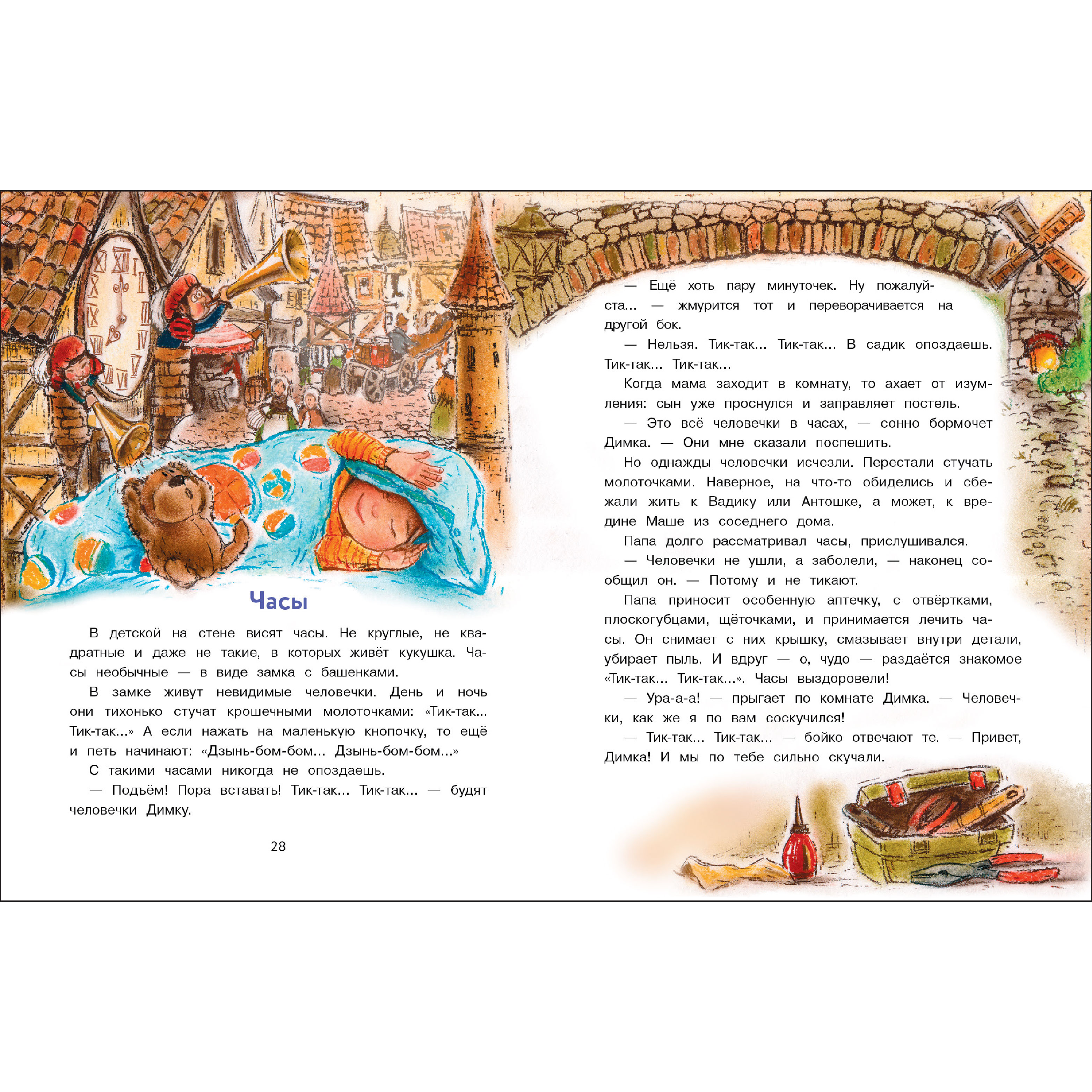 Книга СТРЕКОЗА Рассказы - фото 3