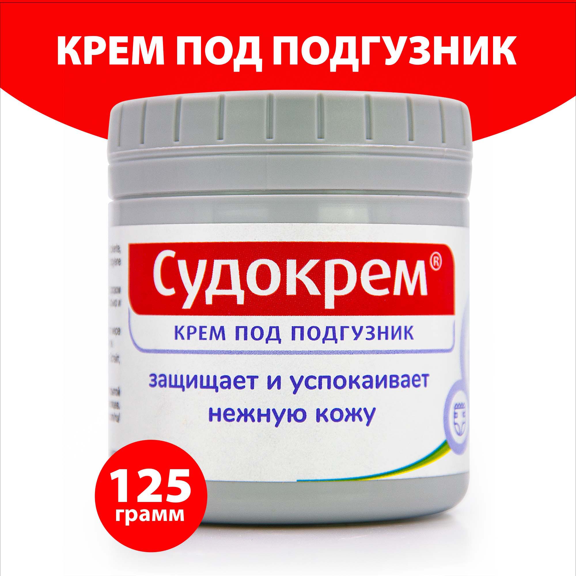 Судокрем 125 г - фото 1