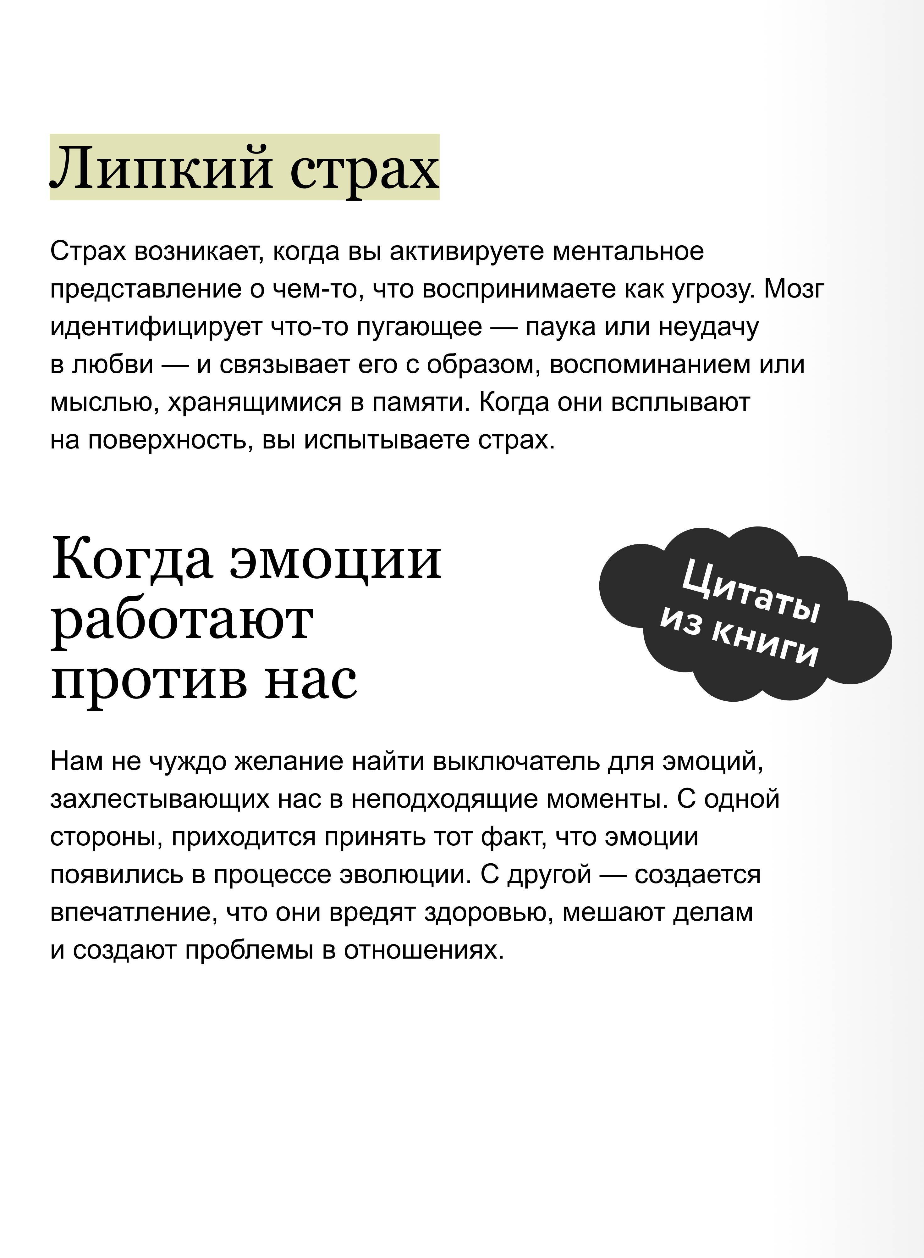 Книга Миф Эмоциональная регуляция. Научные методы повышения устойчивости - фото 4