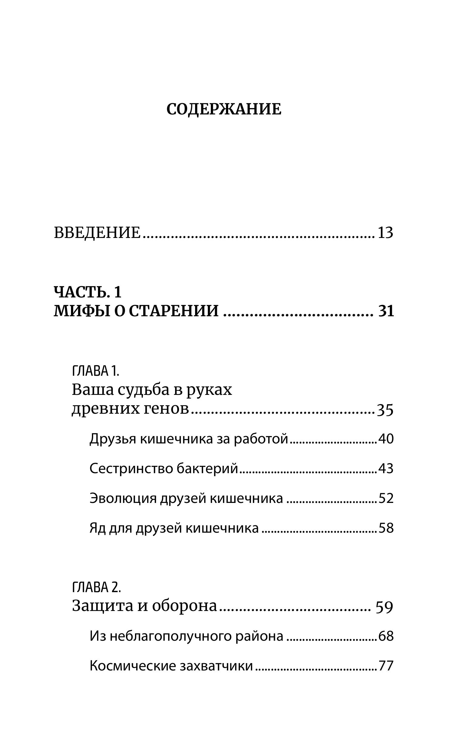 Книга БОМБОРА Парадокс долголетия. Как оставаться молодым до глубокой старости - фото 3