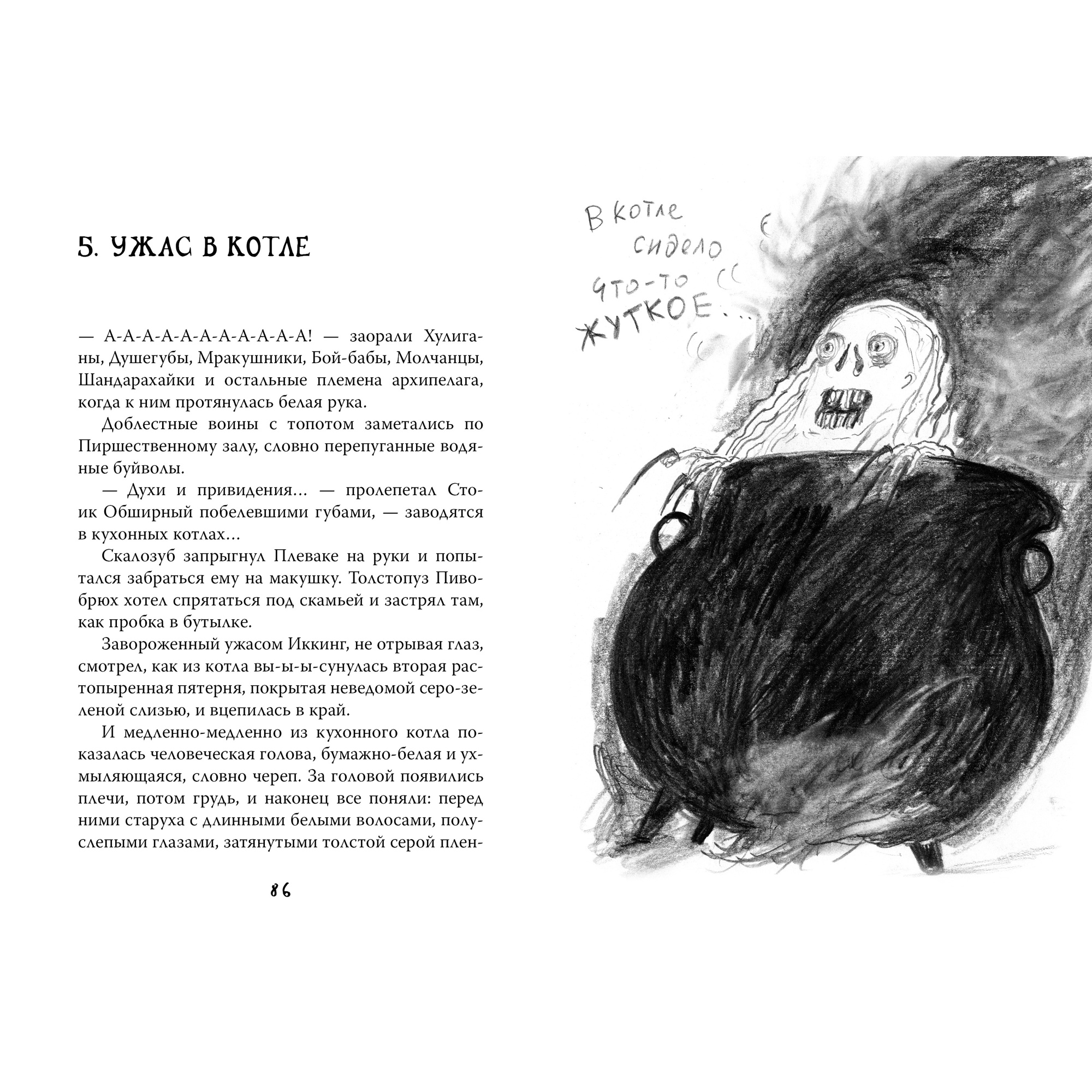 Книга АЗБУКА Как приручить дракона. Кн.9. Как украсть Драконий Меч - фото 5