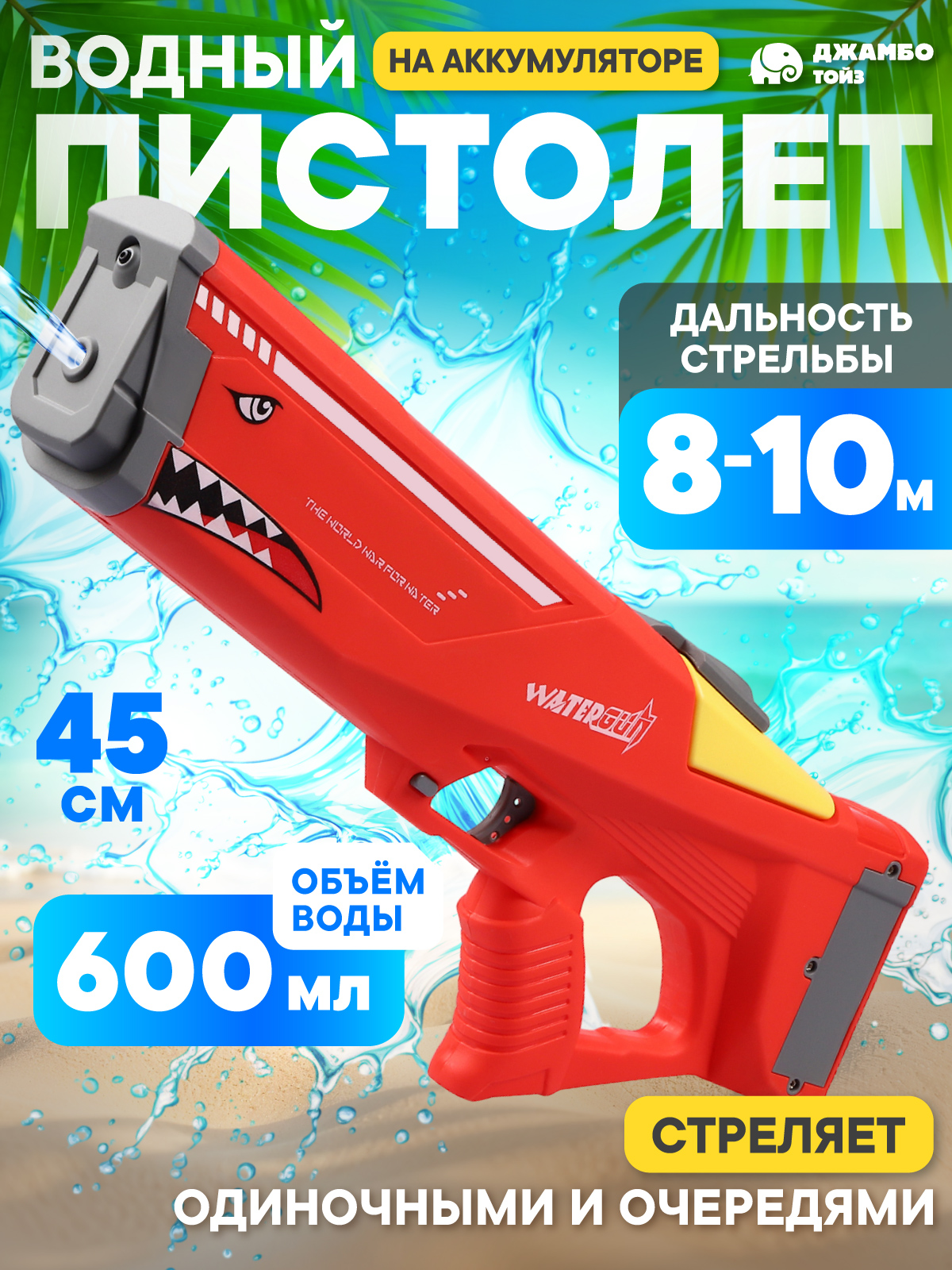Пистолет водный Маленький Воин - фото 1