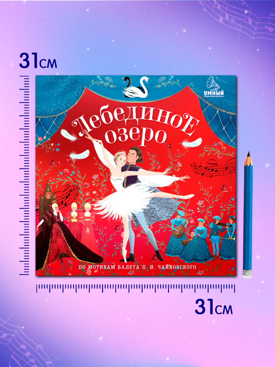 Аудиокнига на виниле Clever Лебединое озеро - фото 2
