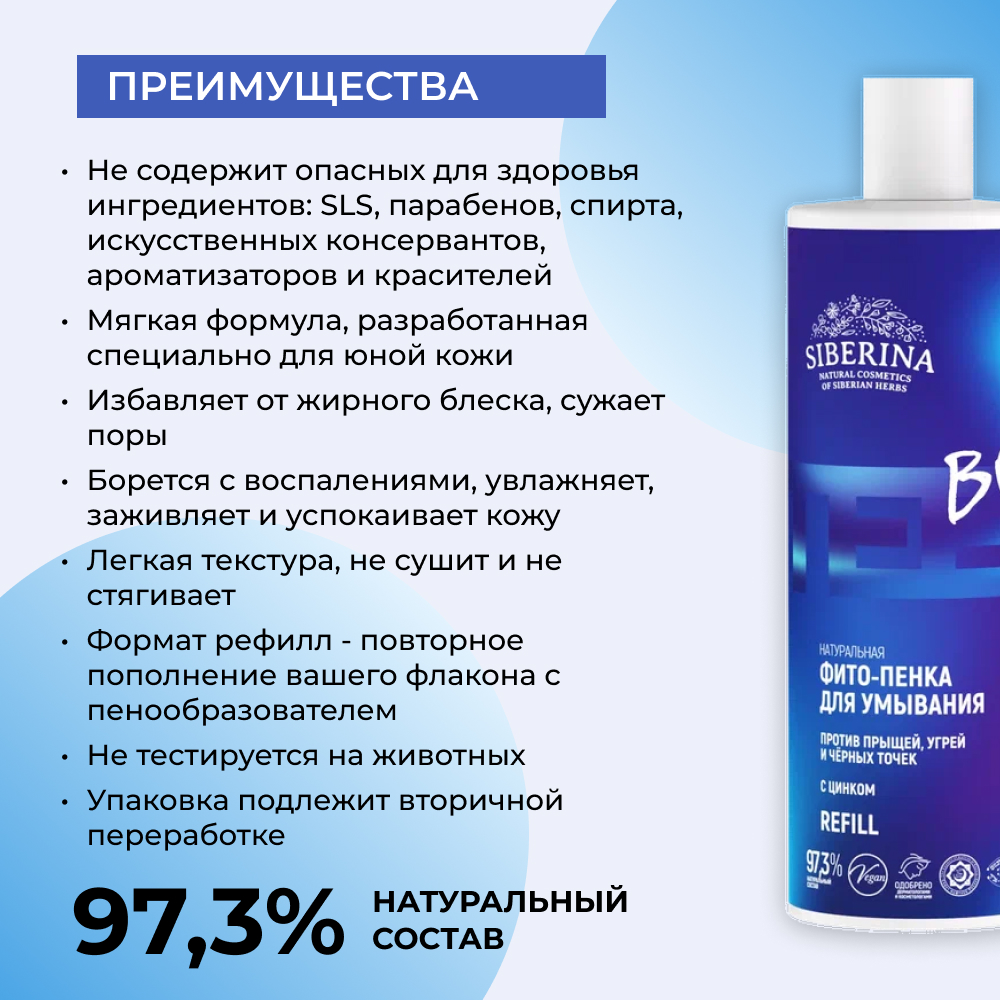 Мусс Siberina Фито - фото 3