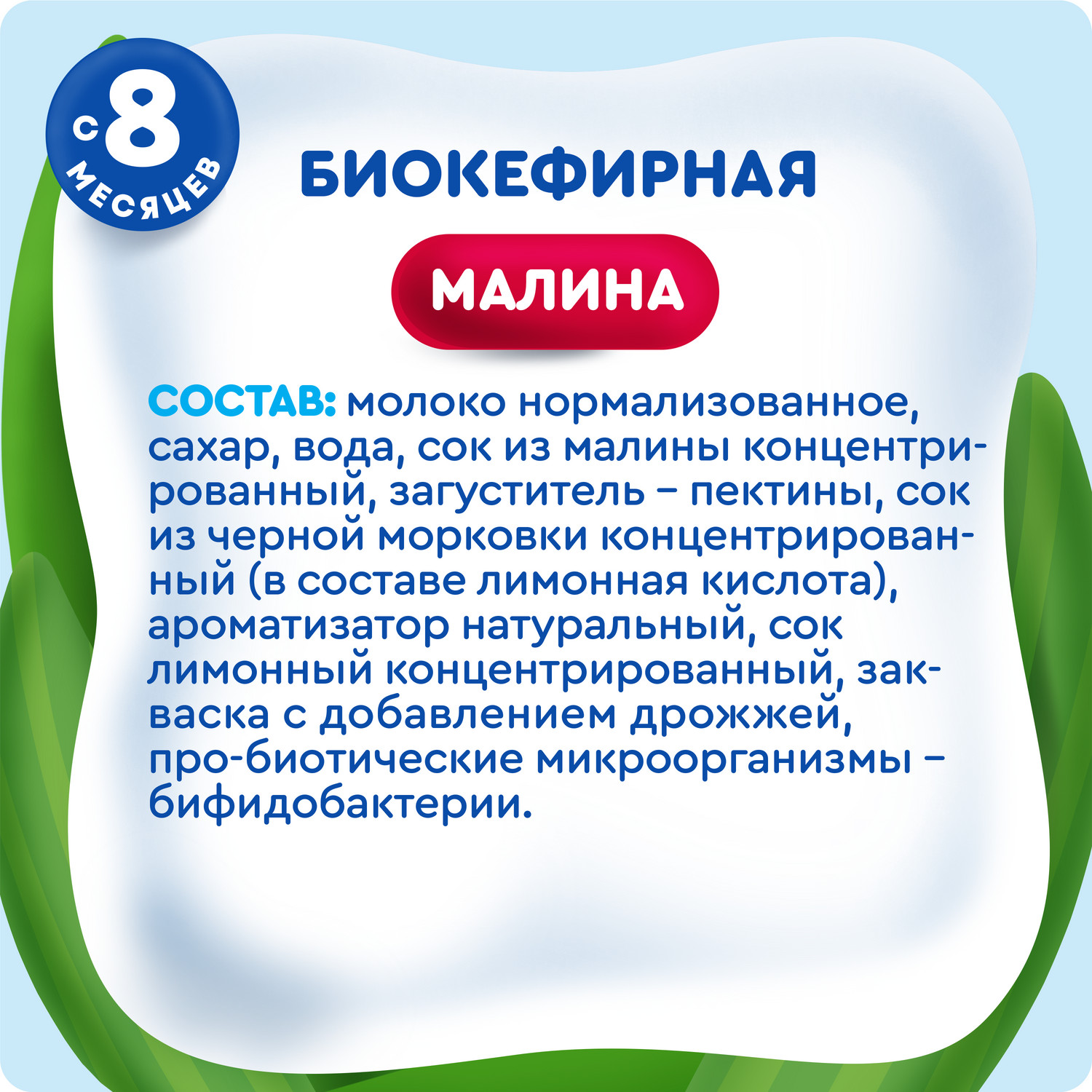 Биокефир Агуша Малина 2.9% 180г - фото 7