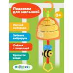 Игрушка Жирафики подвеска Пчелка