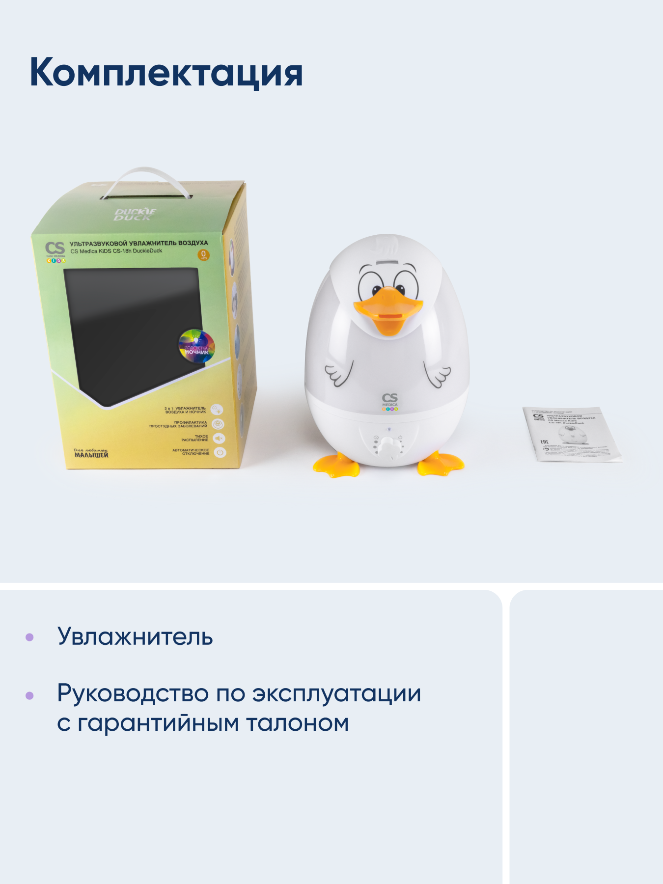Увлажнитель воздуха CS MEDICA KIDS CS-18h DuckieDuck - фото 8