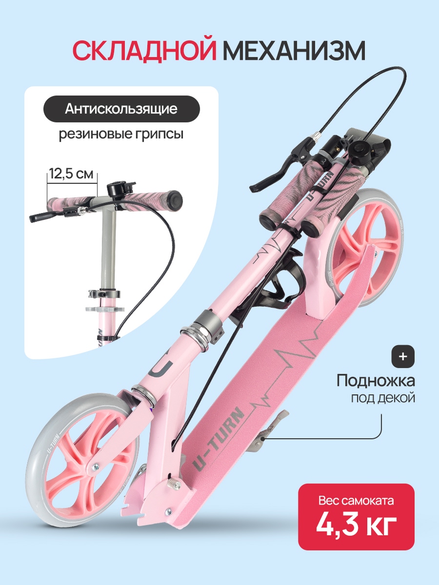 Самокат U-TURN двухколесный - фото 3
