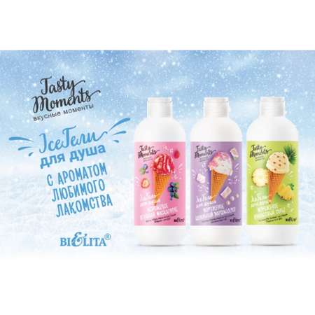 Гель BIELITA 400 мл