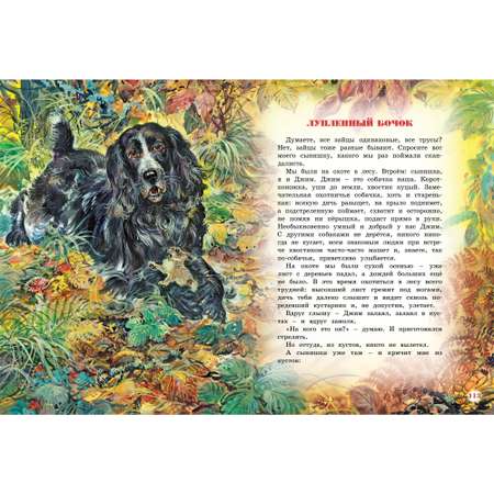 Книга Махаон Большая книга рассказов Бианки В. Серия: Большая книга