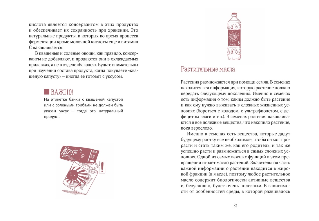 Книга КОЛИБРИ Комп. №17 "Под. для гур." (М. гур., Празд. как по нот. - Закуски, Еда без ошиб.) - фото 13