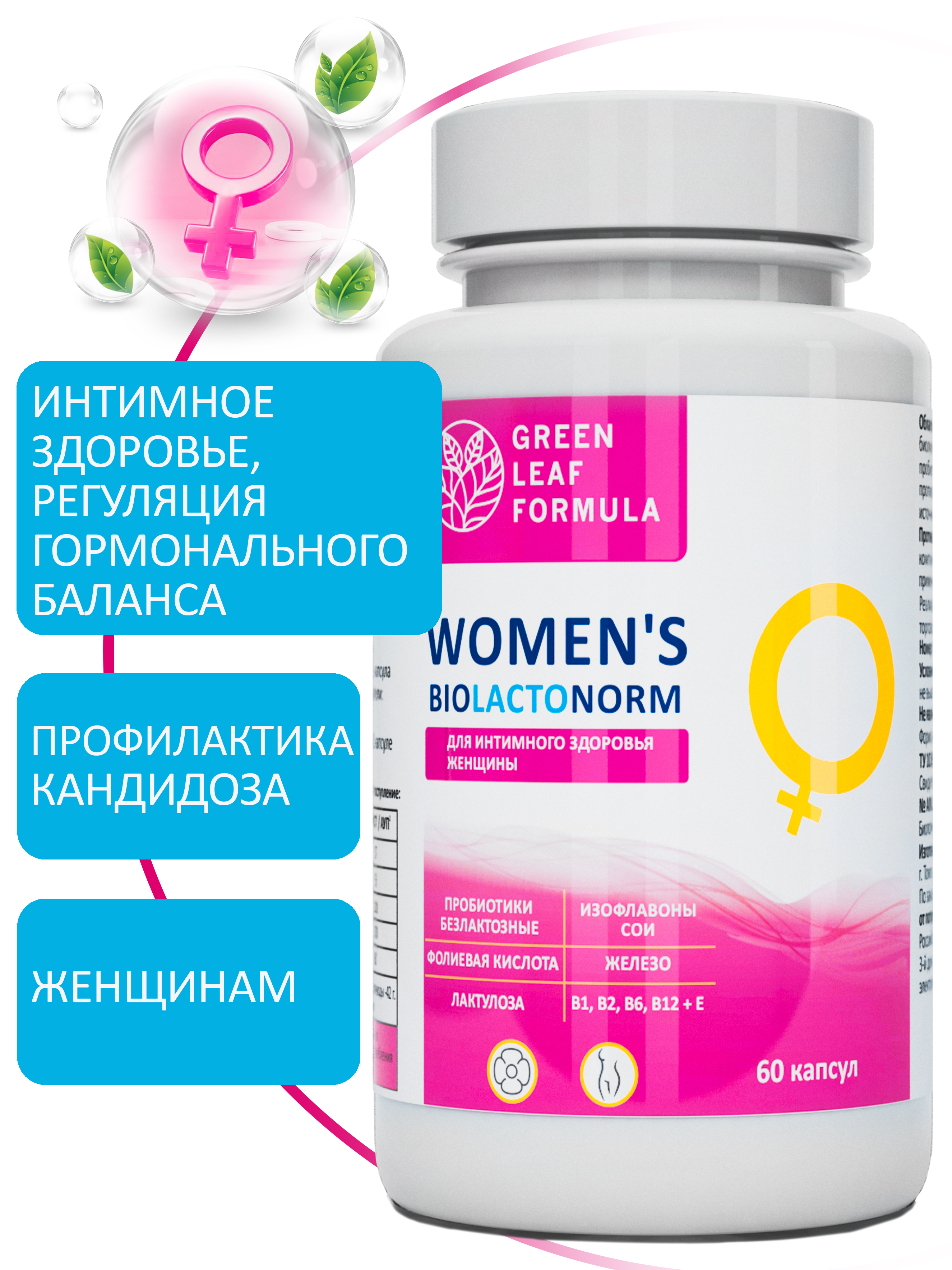 Пробиотики для женщин Green Leaf Formula для интимного здоровья фитоэстрогены от климакса железо витамины - фото 1