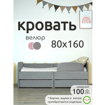 Кровать подростковая TODI велюр 3-9 лет (серый)