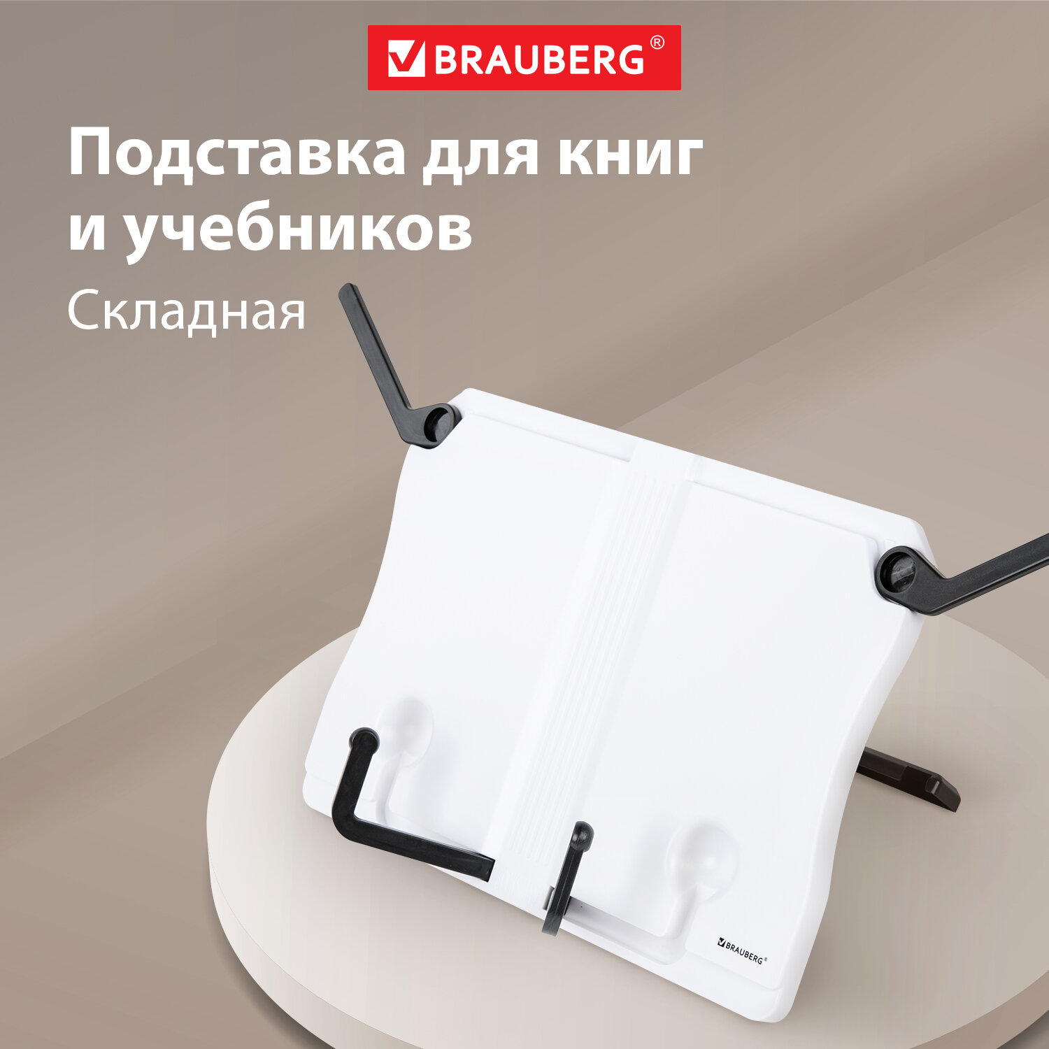 Подставка для книг Brauberg - фото 1