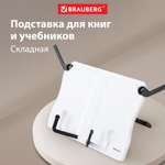 Подставка для книг Brauberg