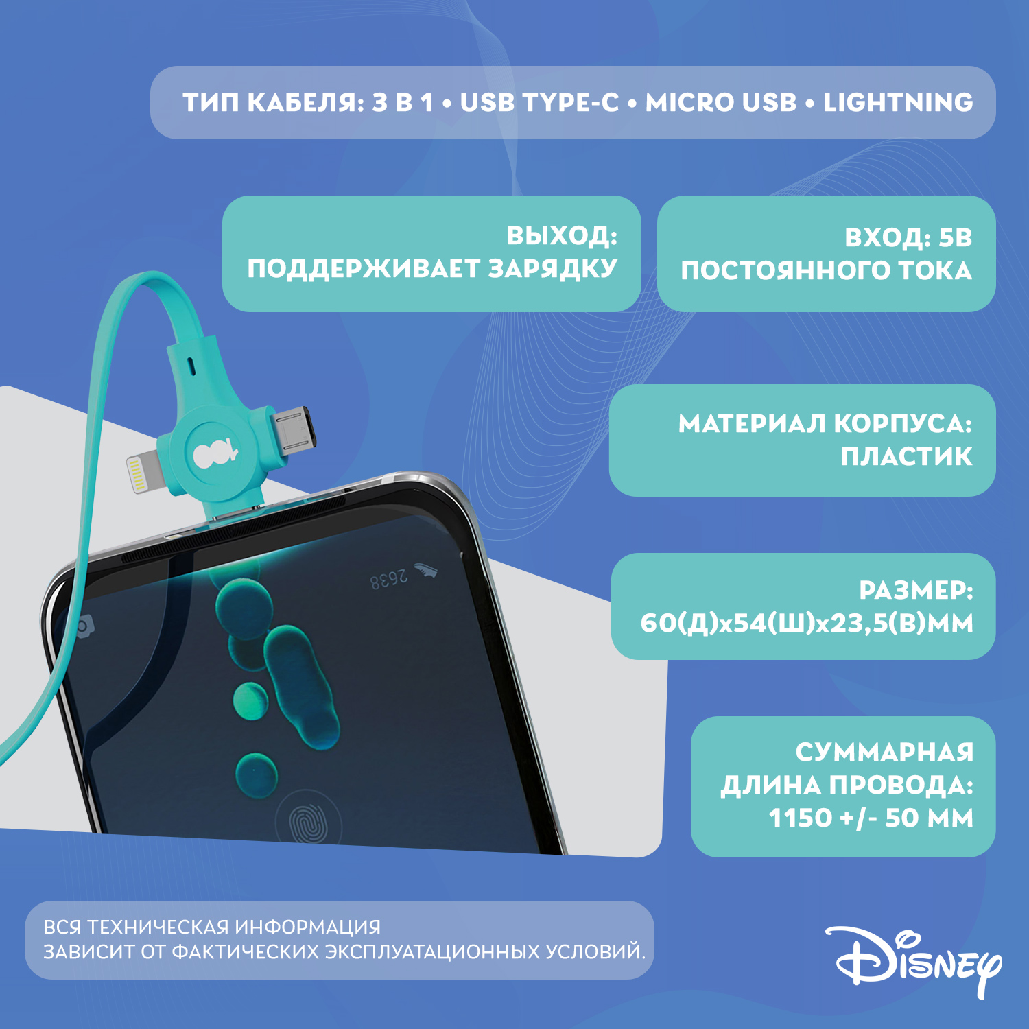 Зарядный кабель Disney выдвижной Любимые герои USB - Type-C, Micro USB, Lightning QS-C01 - фото 4