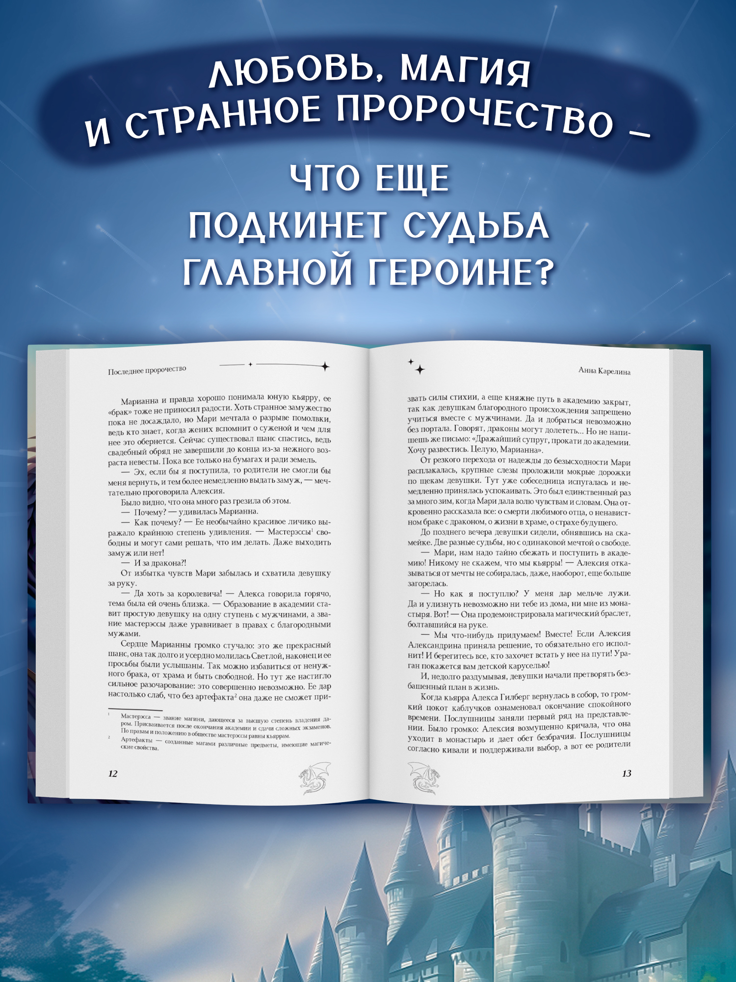 Последнее пророчество Феникс Книга - фото 6