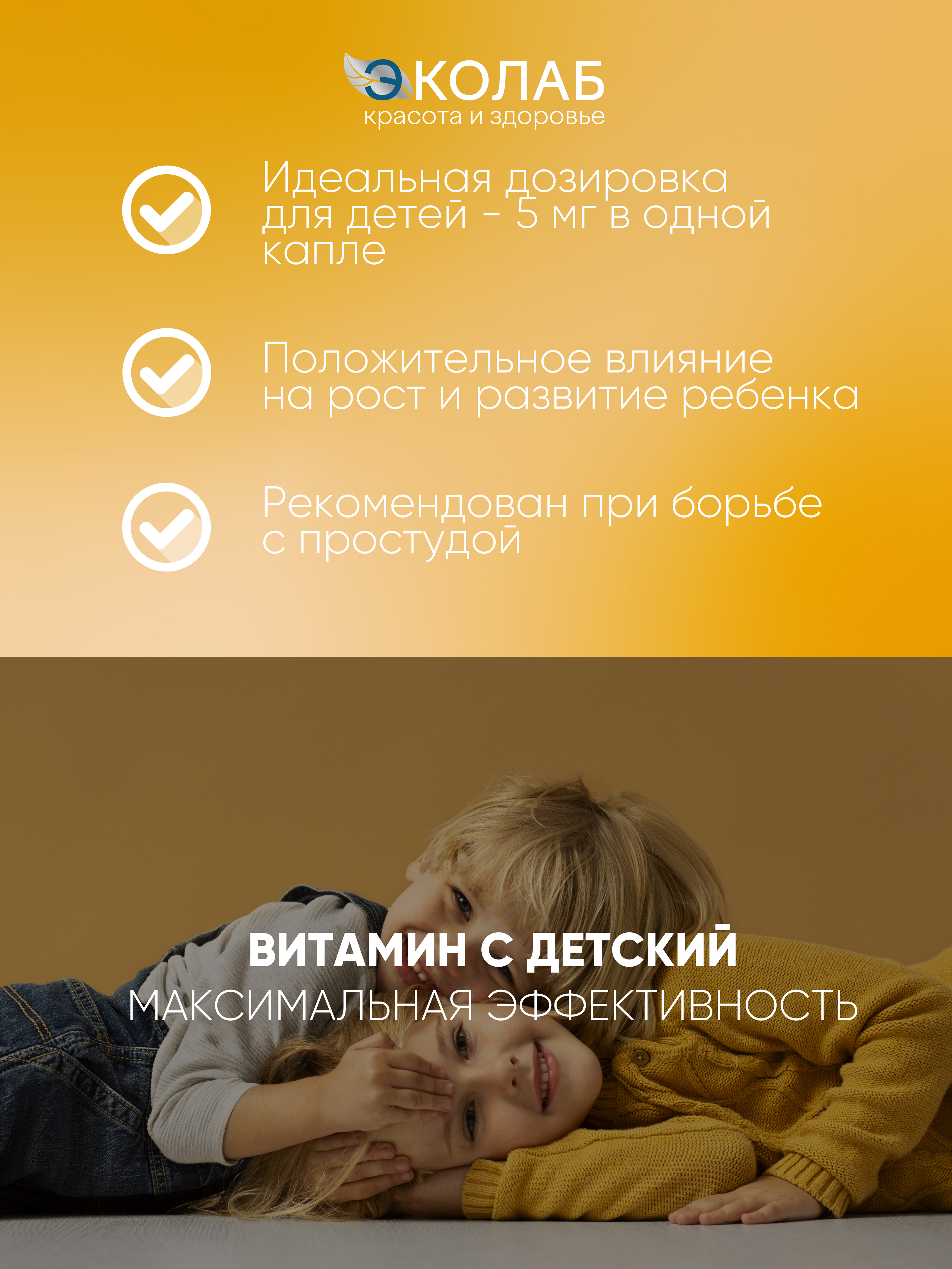 Витамин С детский с 1,5 лет жидкий ЭКОлаб укрепление иммунитета - фото 3