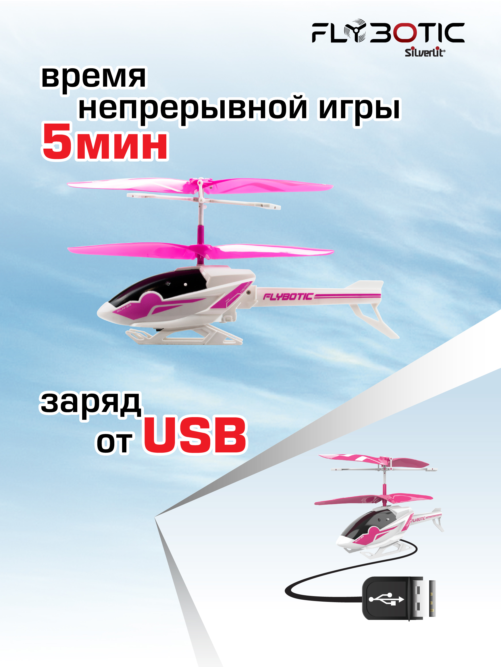 Вертолет Flybotic Эйр Пэнтер розовый на РУ 84564 - фото 4