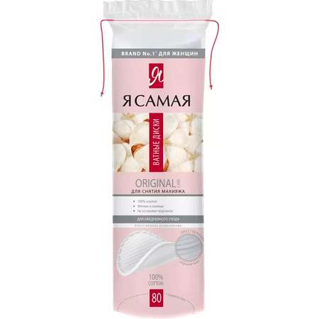 Ватные диски Я Самая 100 шт.