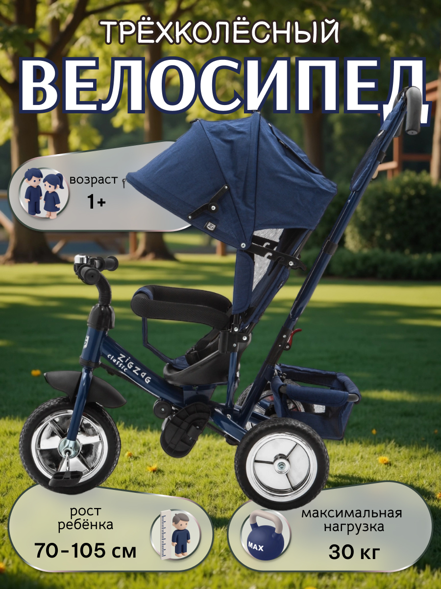 Трехколесный велосипед ZigZag 12 дюймов - фото 1