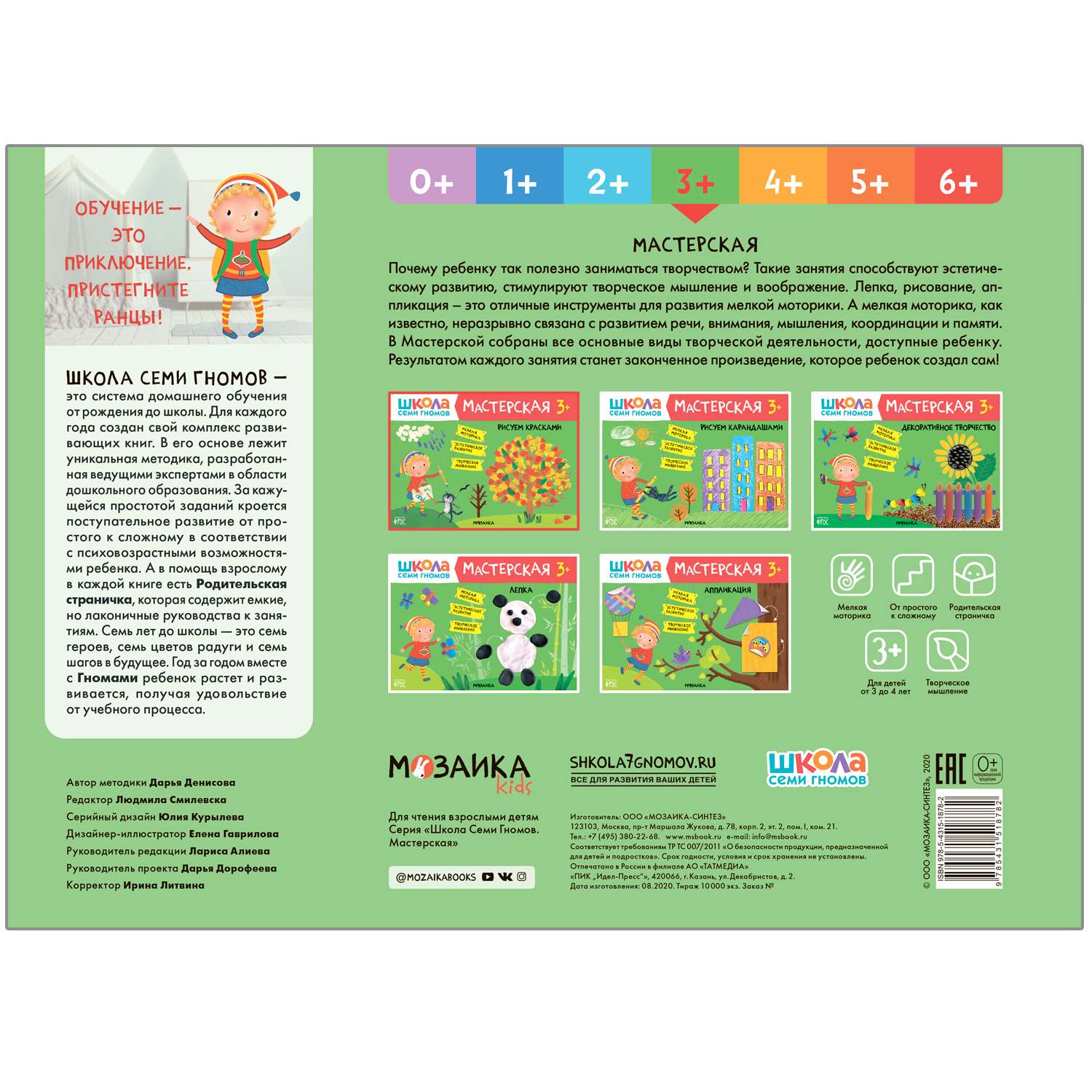 Книга МОЗАИКА kids Школа семи гномов Мастерская Рисуем красками - фото 5