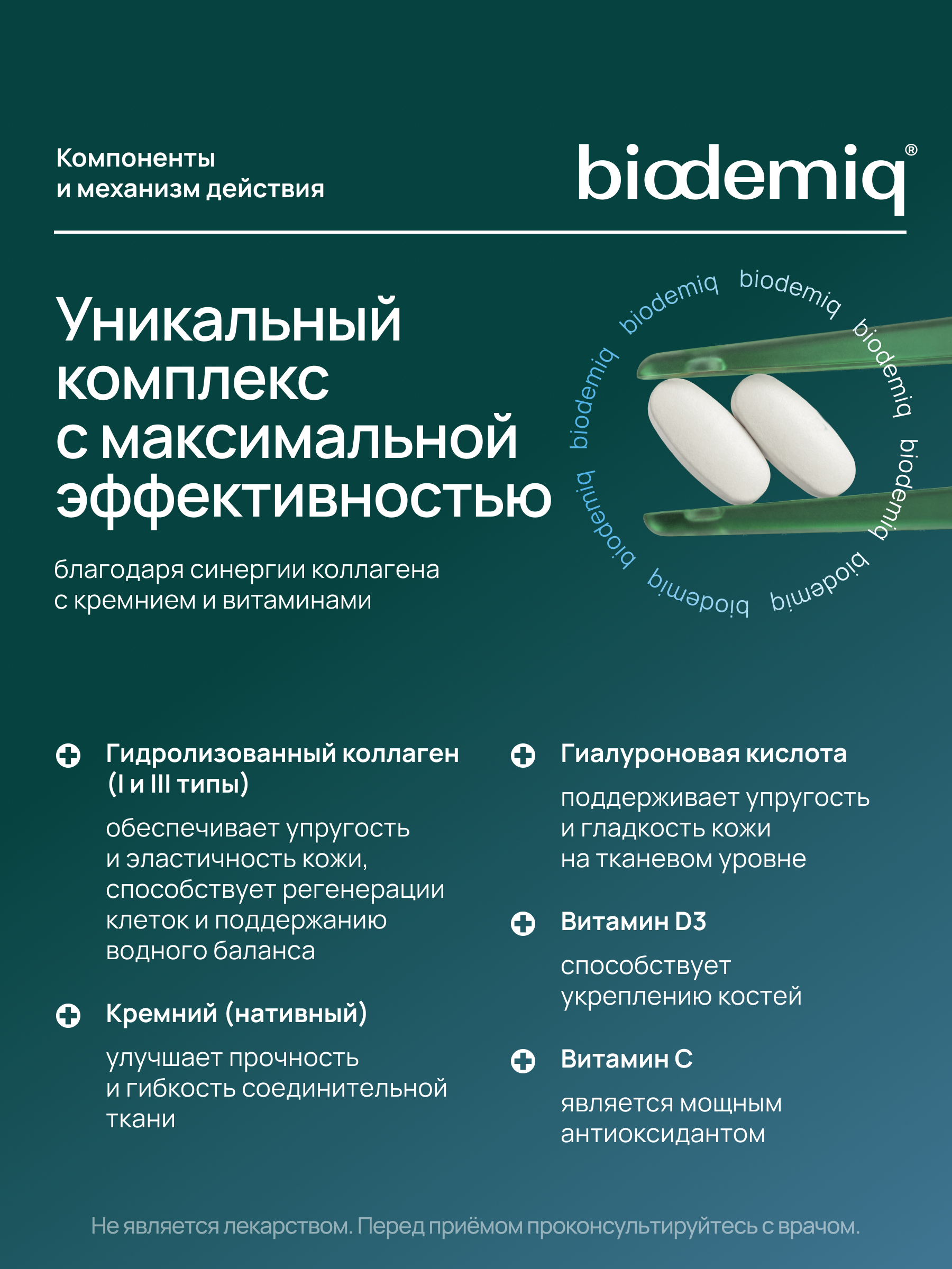 Коллаген с кремнием biodemiq и гиалуроновой кислотой С D3 - фото 3