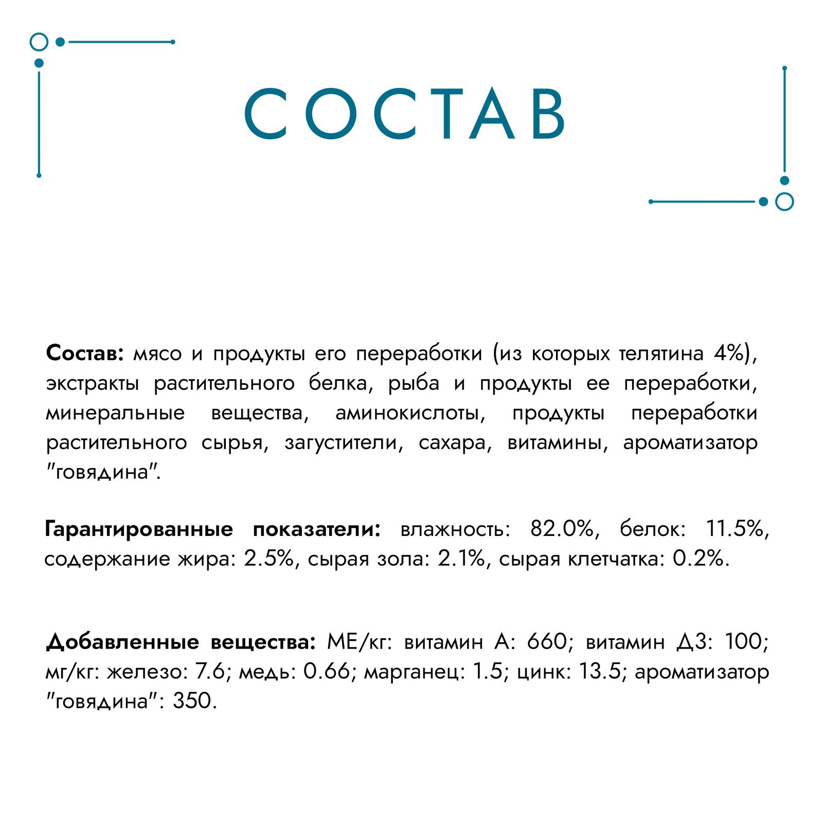 Корм влажный для кошек Гурмэ Perle 85г Соус Делюкс телятина - фото 5