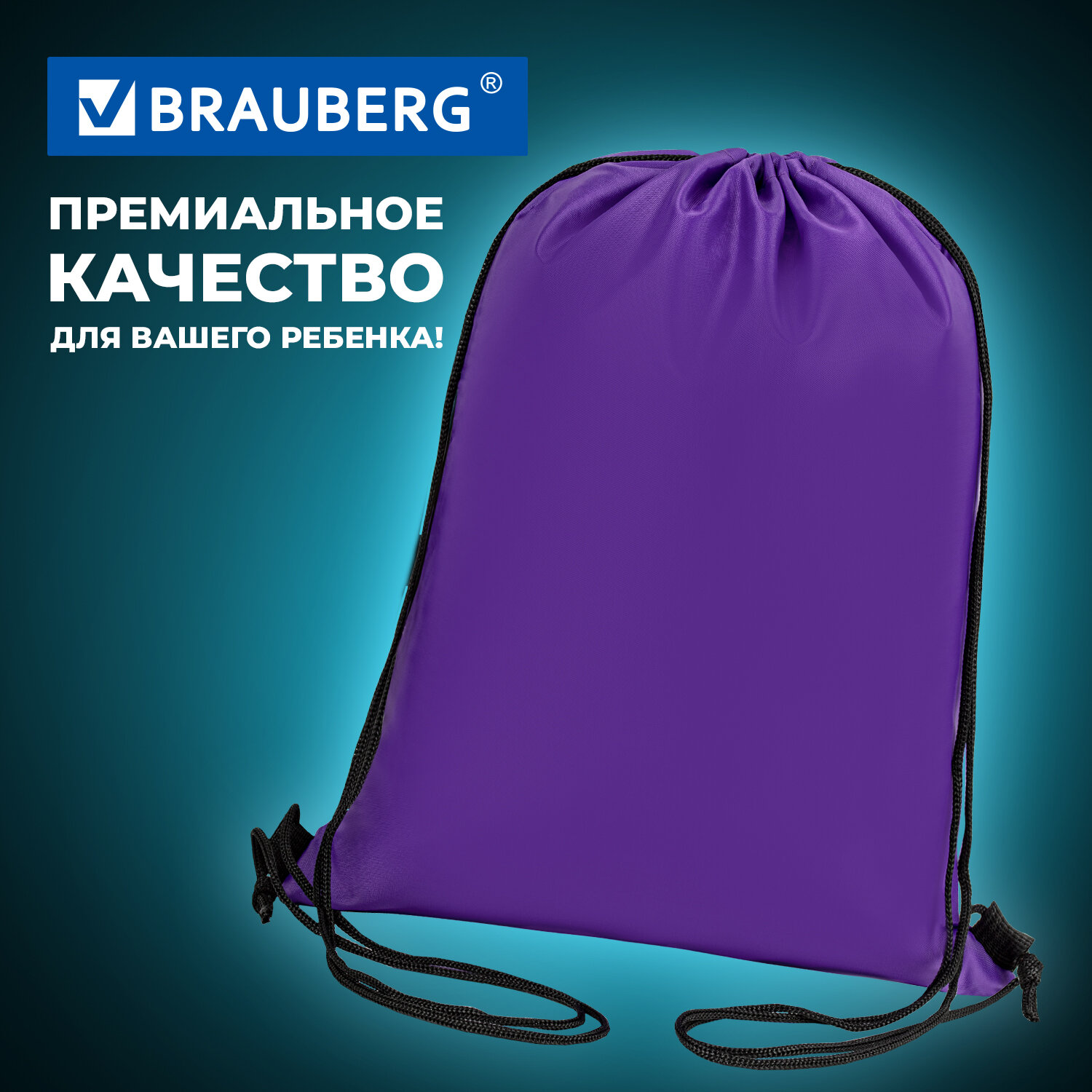 Мешок для обуви Brauberg - фото 5