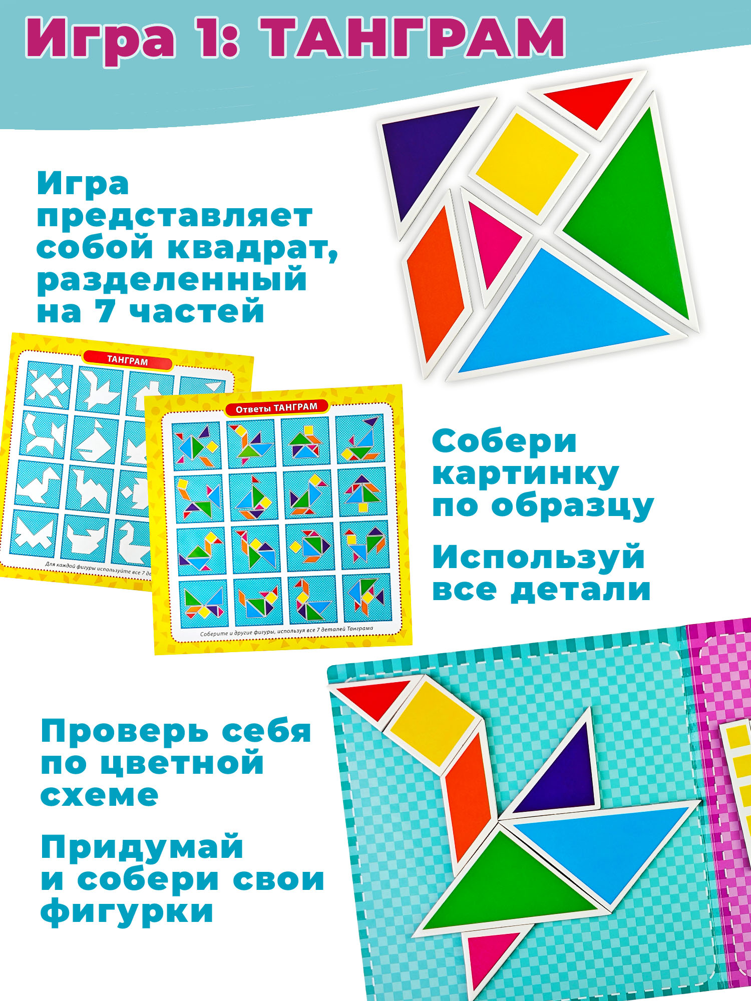 Настольная игра Дрофа-Медиа Танграм - фото 3