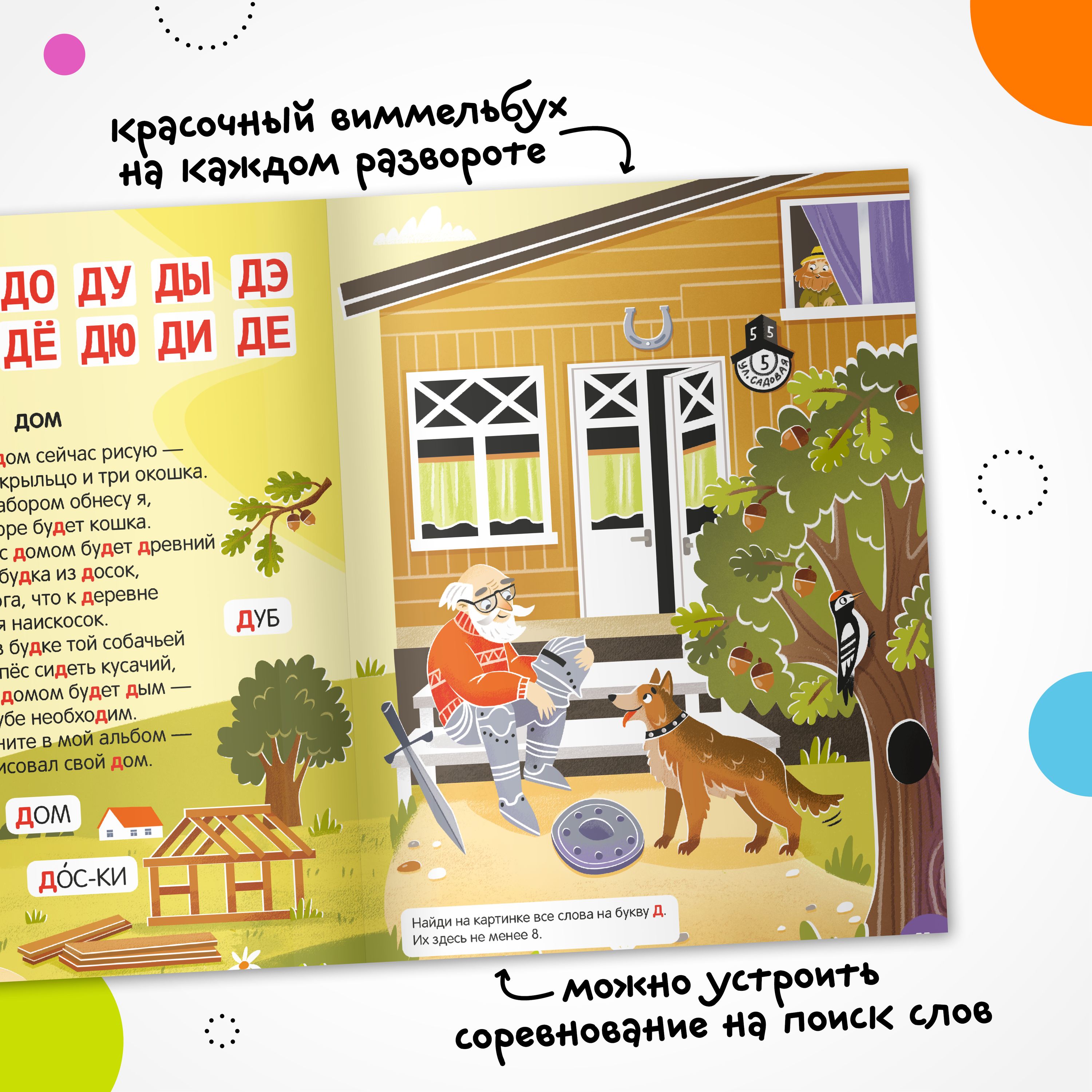 Книга МОЗАИКА kids Азбука-виммельбух в стихах - фото 4