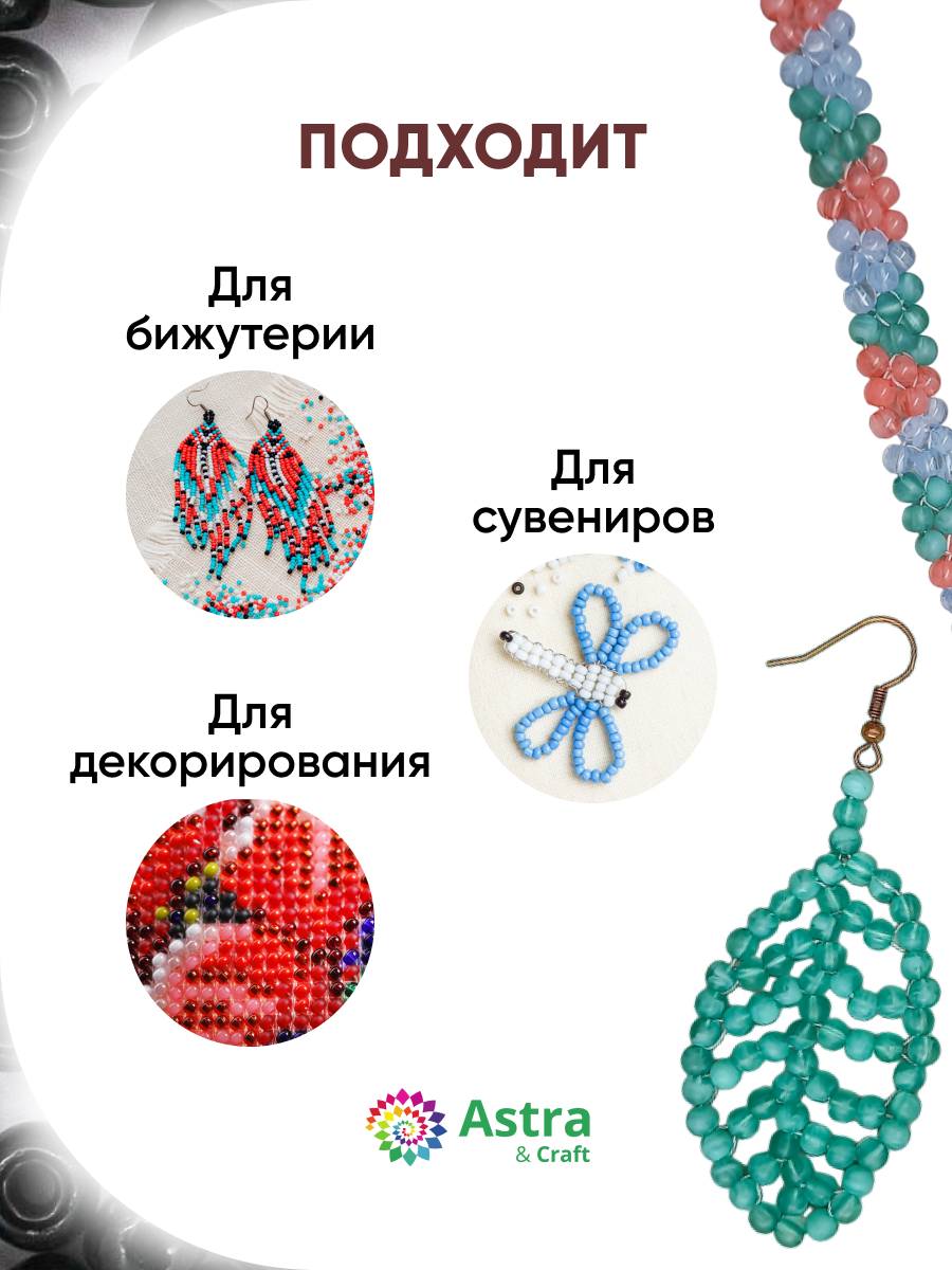 Набор для творчества Astra Craft бисер Бисер для плетения 6/0 15 г - фото 4
