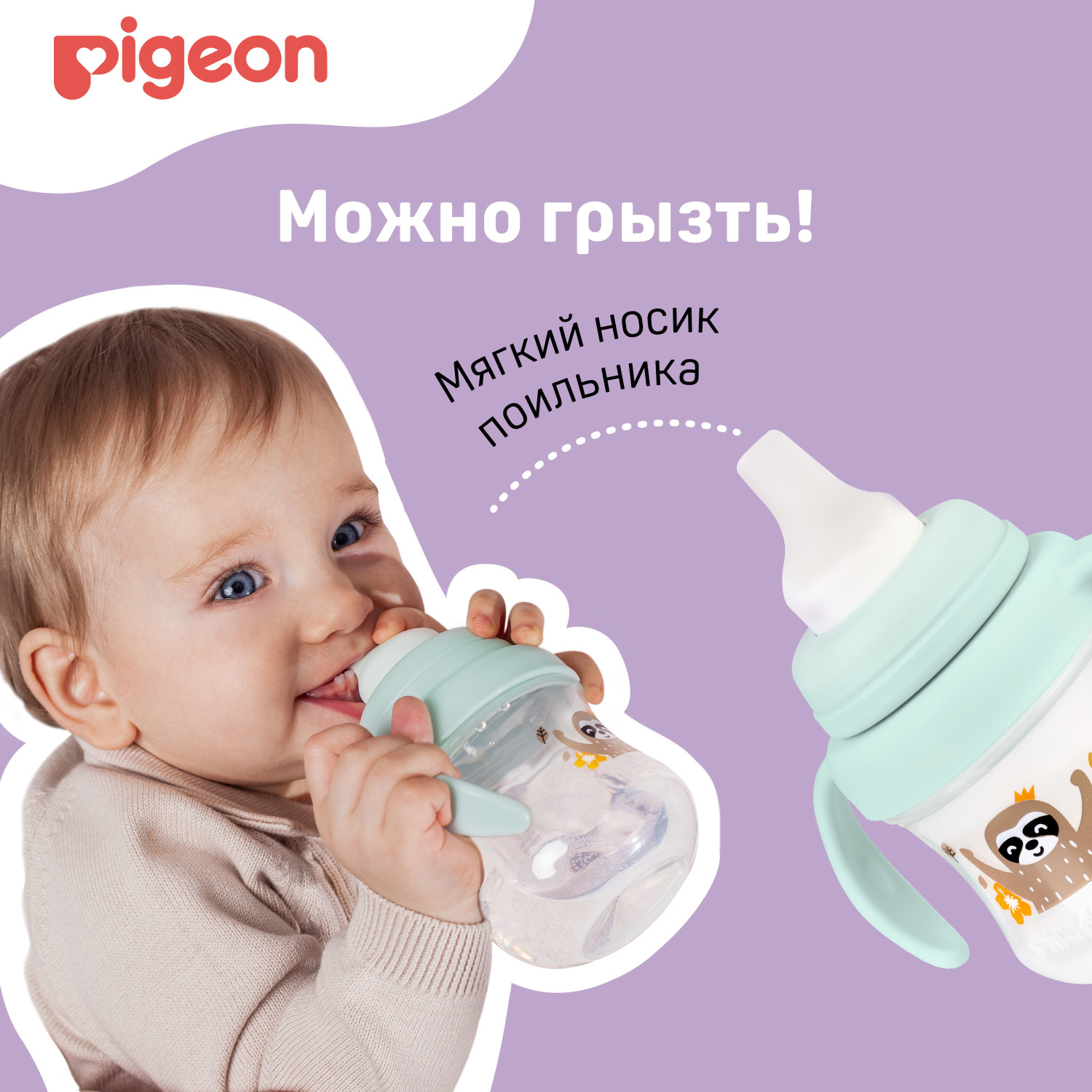 Поильник Pigeon 200 мл - фото 9