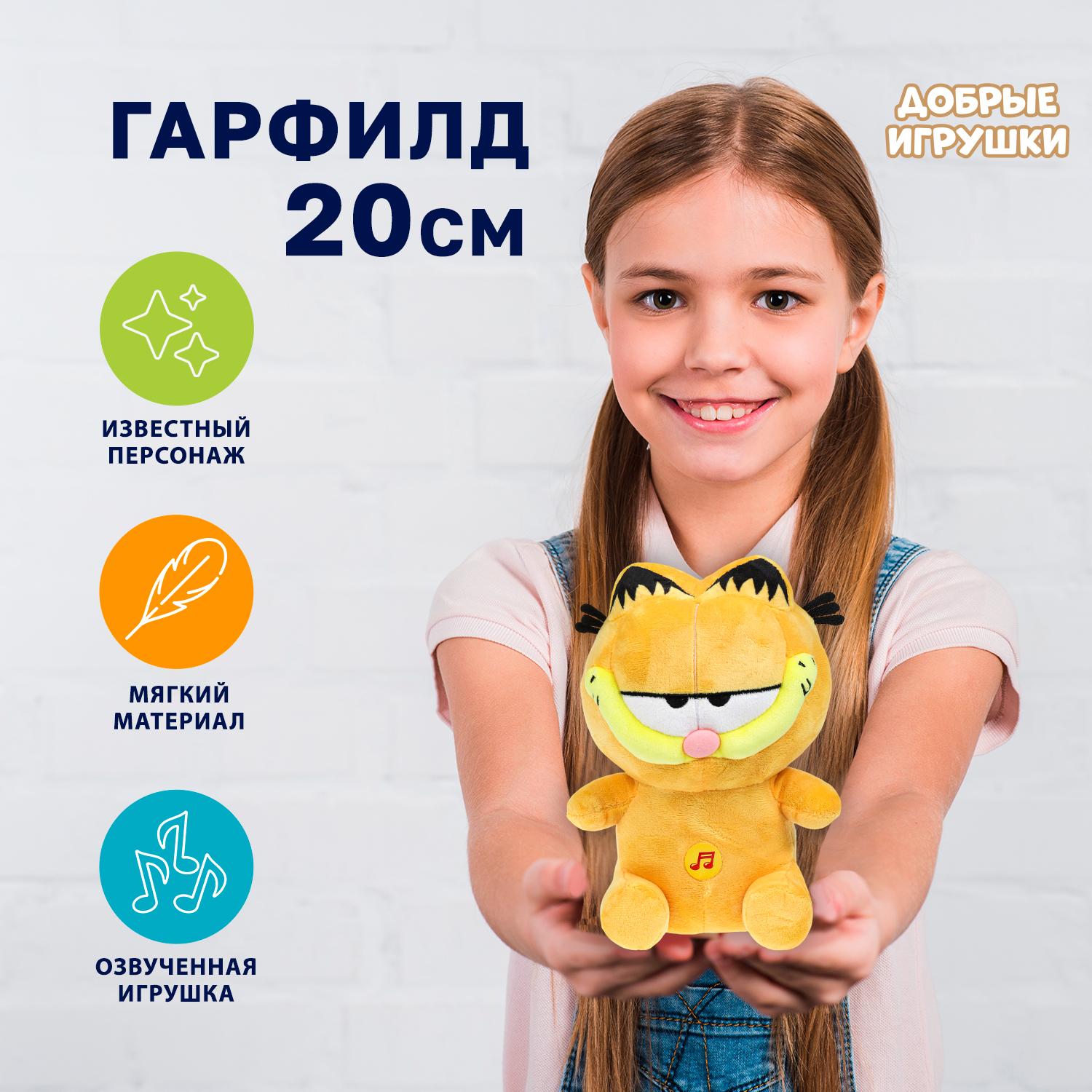 Изображение товара Мягкая озвученная игрушка Гарфилд от Мульти-Пульти 20 см